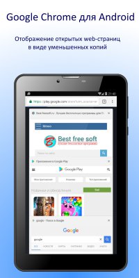 Google Chrome для Android - отображение открытых web-страниц